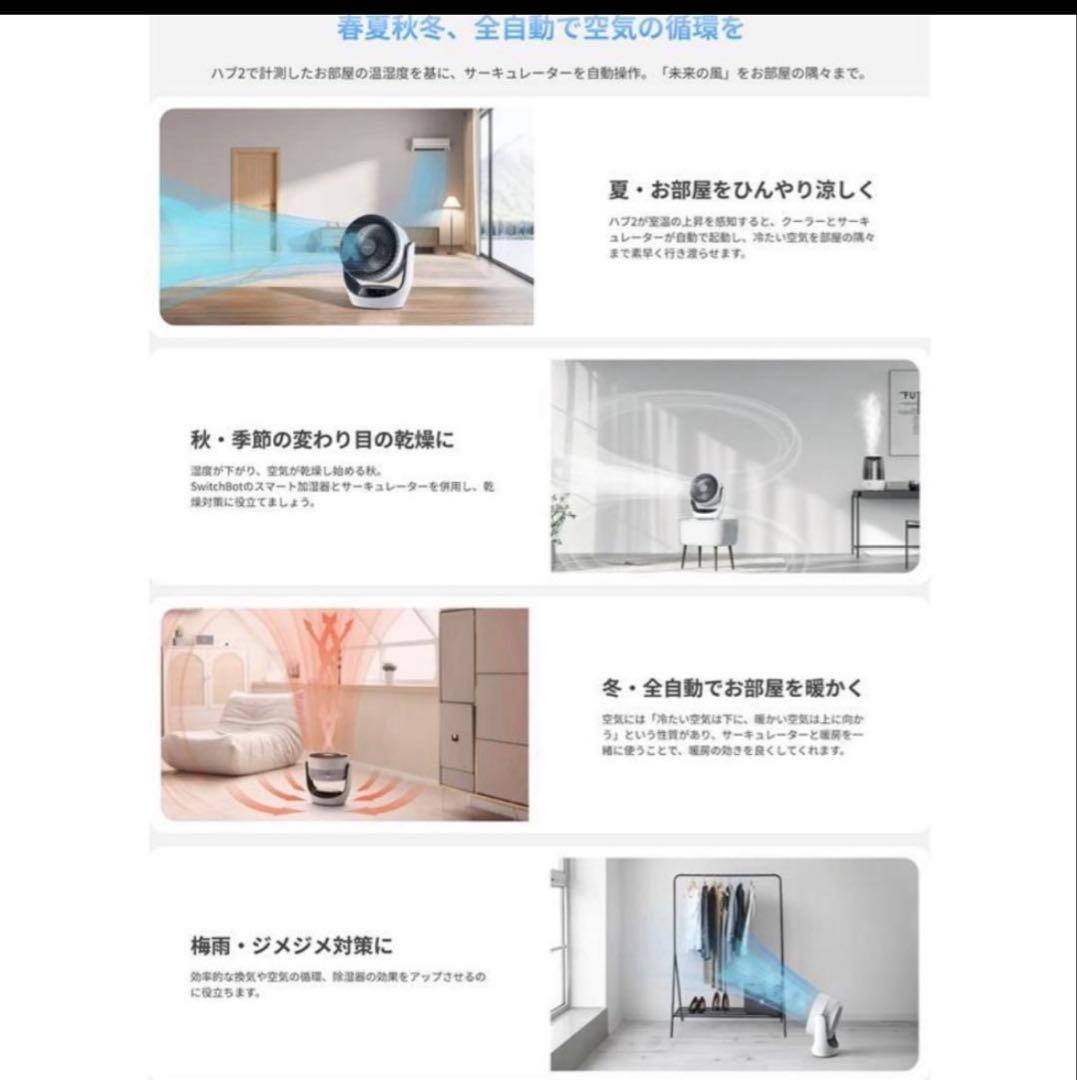 SwitchBot サーキュレーター バッテリー式