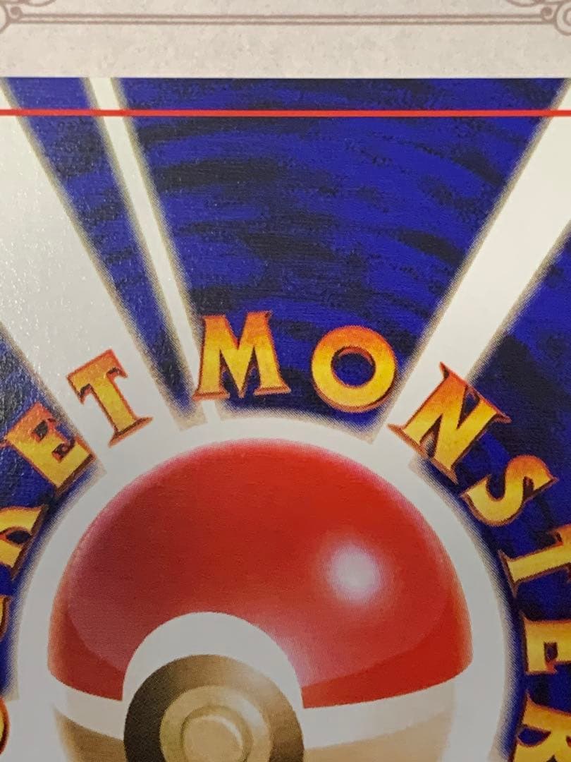 旧裏 そらをとぶピカチュウ LV.12 初期 ポケモンカード ANA