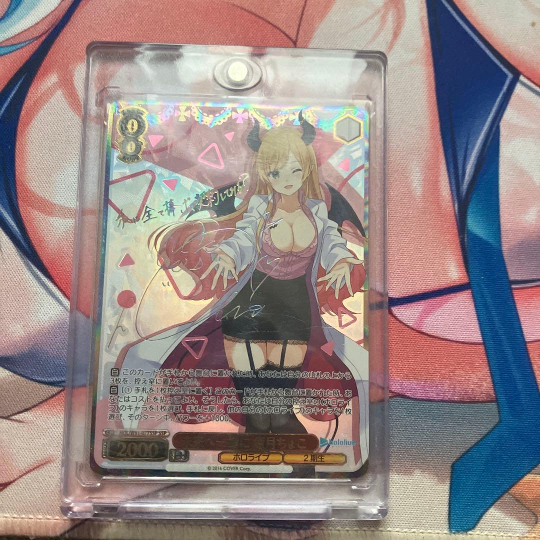 未来へ一緒に 癒月ちょこ ssp