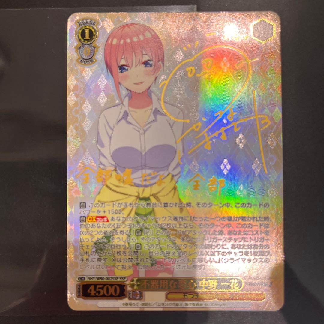 ws ヴァイスシュヴァルツ　不器用な恋心　中野一花　ssp サイン ヴァイスシュヴァルツ SSP サイン 中野一花 不器用な恋心