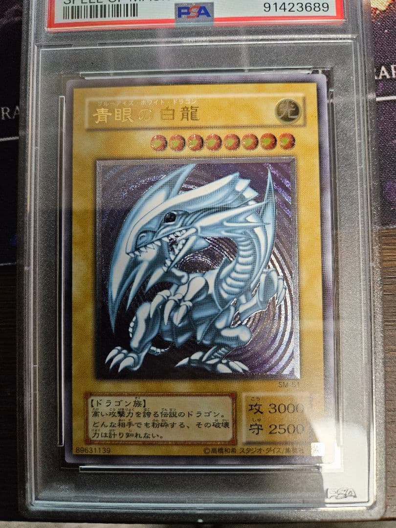 遊戯王　青眼の白龍 レリーフ ブルーアイズホワイトドラゴン レリブル PSA