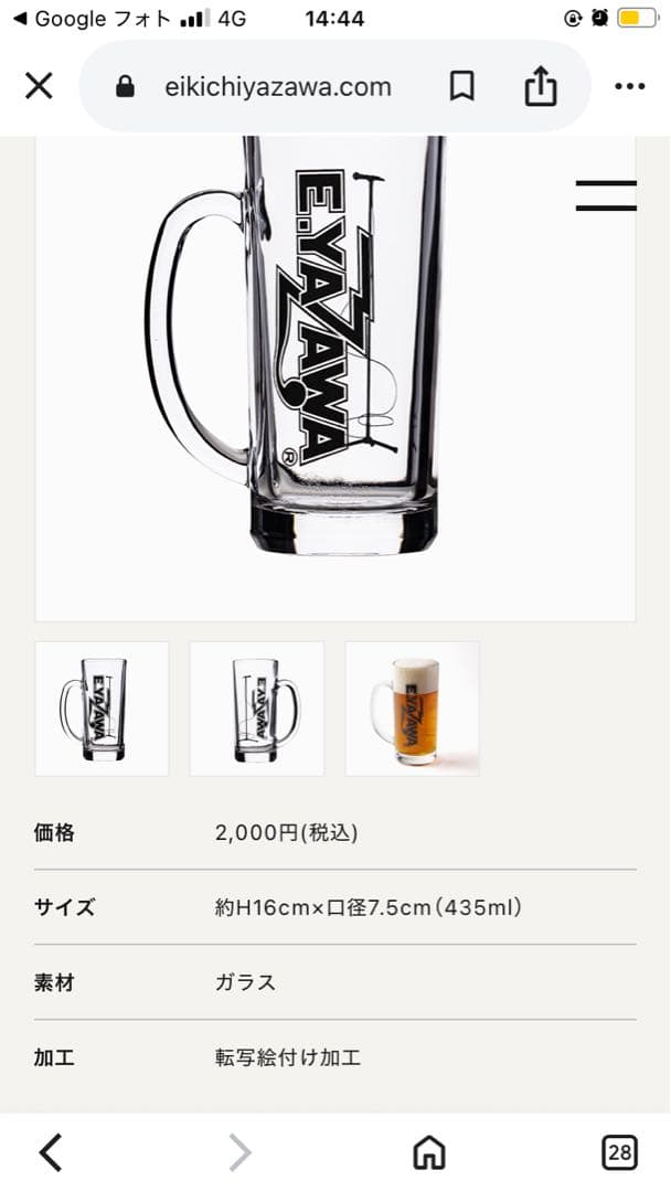 矢沢永吉　ビールジョッキ　ビワベース　フデ1 ロゴ3