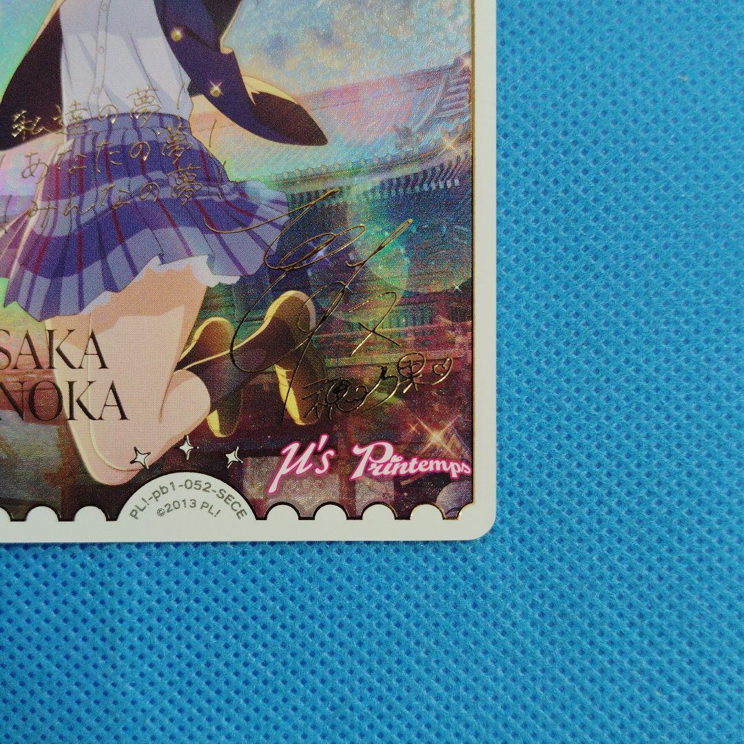 ラブライブカードゲーム　高坂穂乃果 SECE