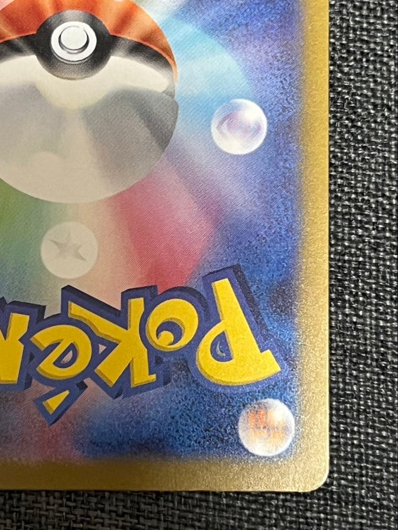 美品 メガゲンガーex SAR エラー(加工ズレ)魂抜け