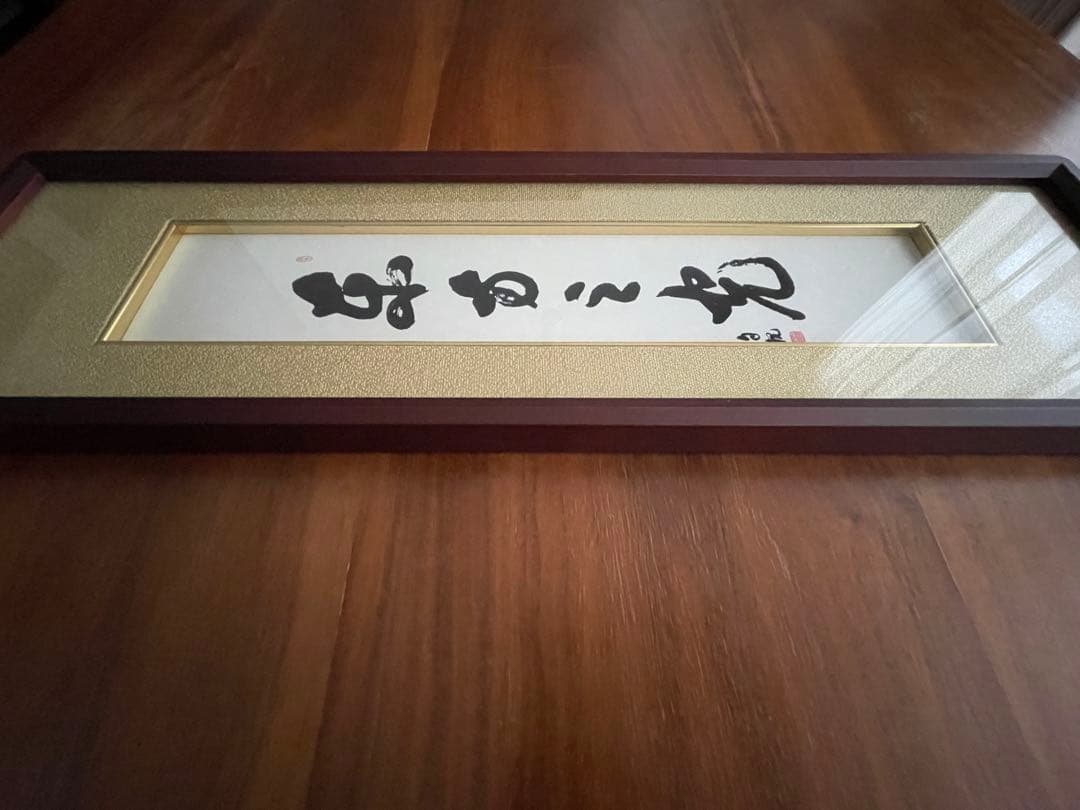 世界救世教 岡田茂吉 東方之光 『東方之光』 短冊額