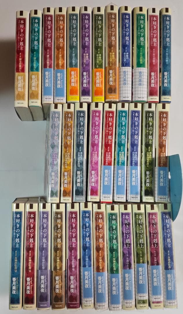本好きの下剋上 小説版 本編 全33巻セット TOブックス刊 香月美夜 本好きの下剋上 33巻セット 本好きの下剋上 小説版 本編 全33巻セット