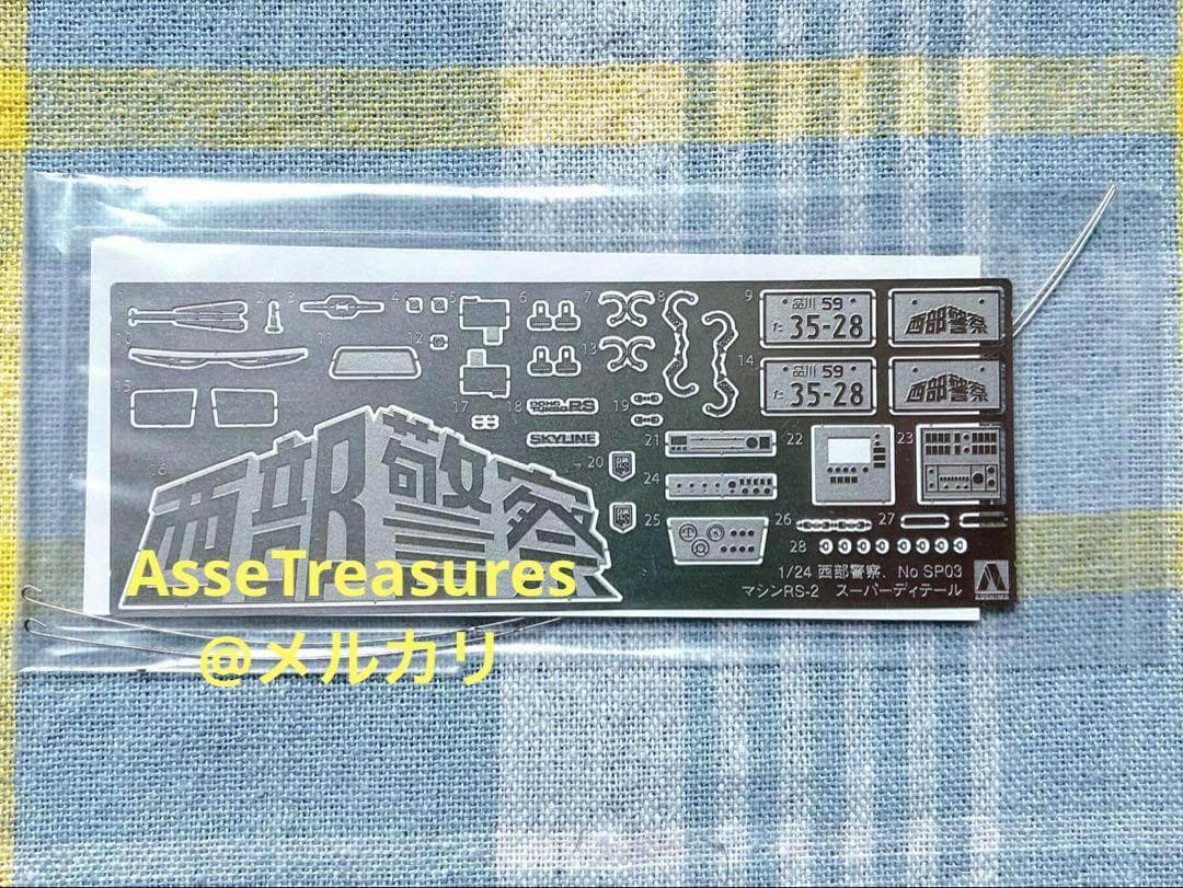 絶版 限定品 西部警察 1/24 マシーンRS-2 スーパーディテール仕様