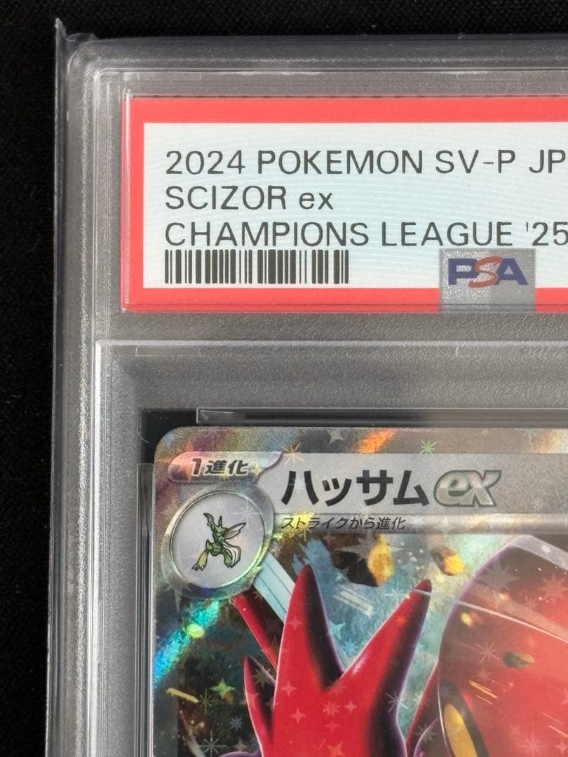 B*r様 PSA10 ハッサムex チャンピオンシップス2025勝利者プロモ #