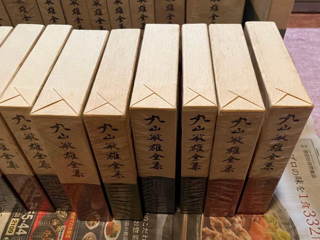 ②丸山敏雄全集 （重さの半分15~16冊セット分） ランダム梱包
