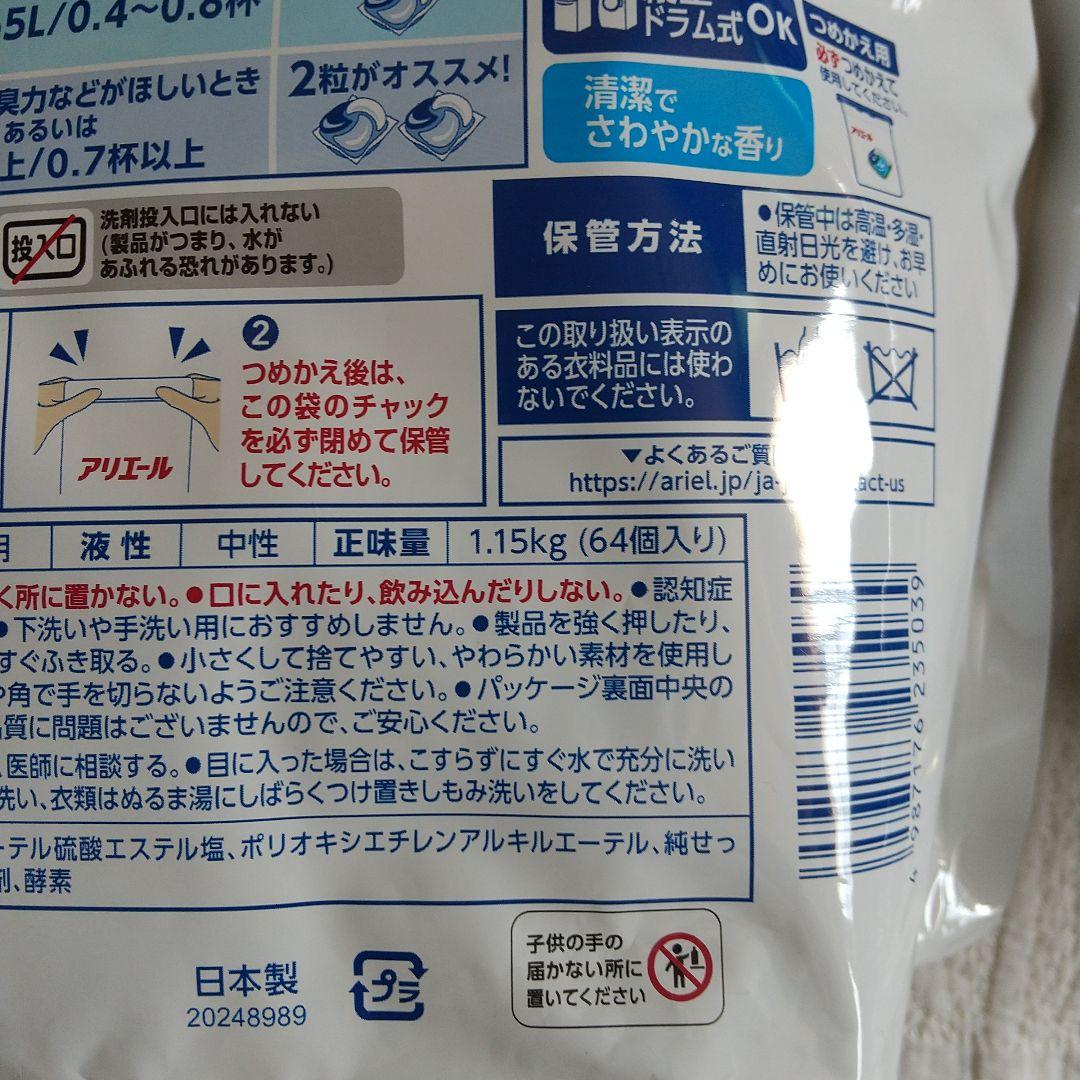 アリエールジェルボール