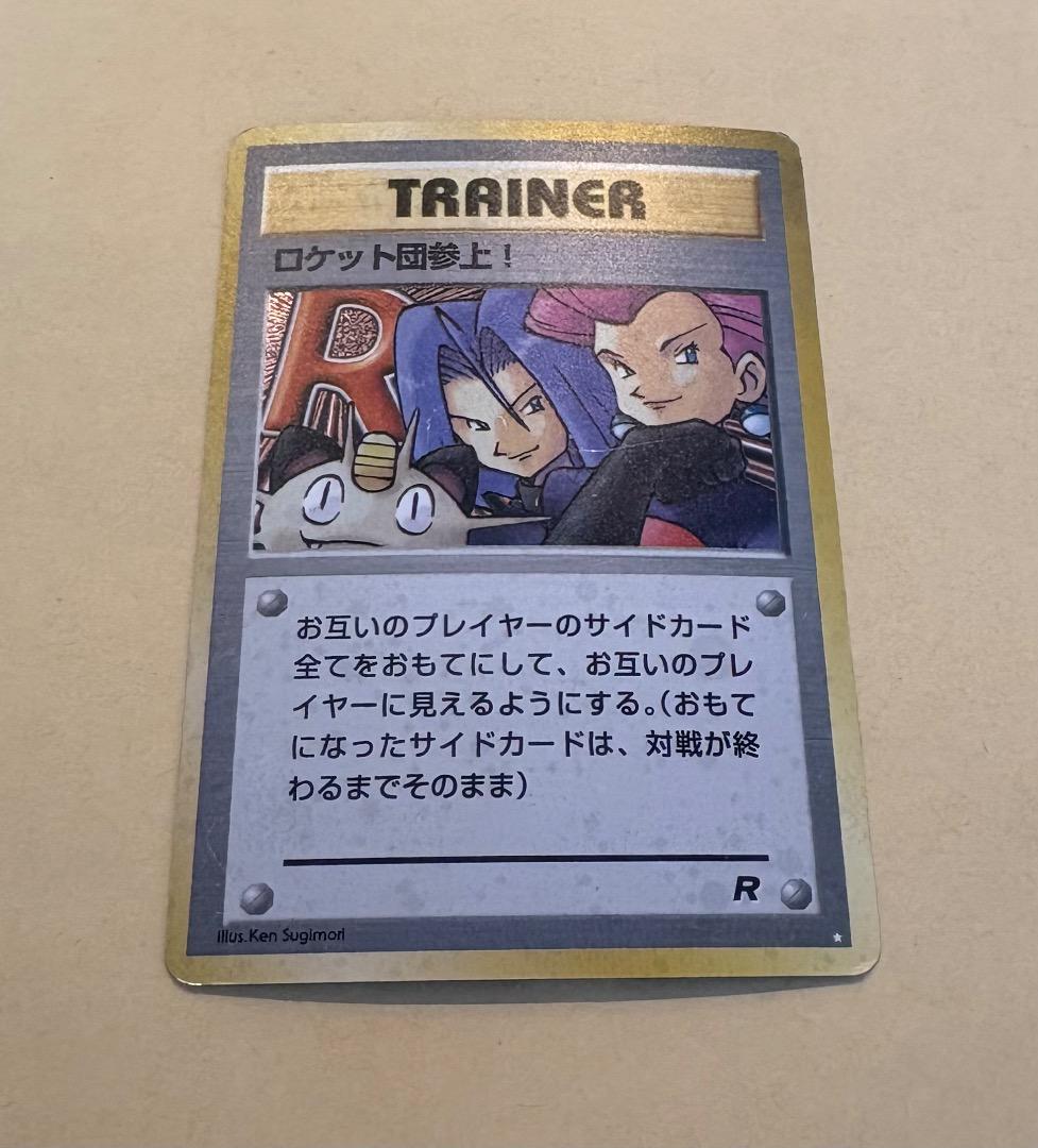 ポケモンカード ロケット団参上! 旧裏 - メルカリ