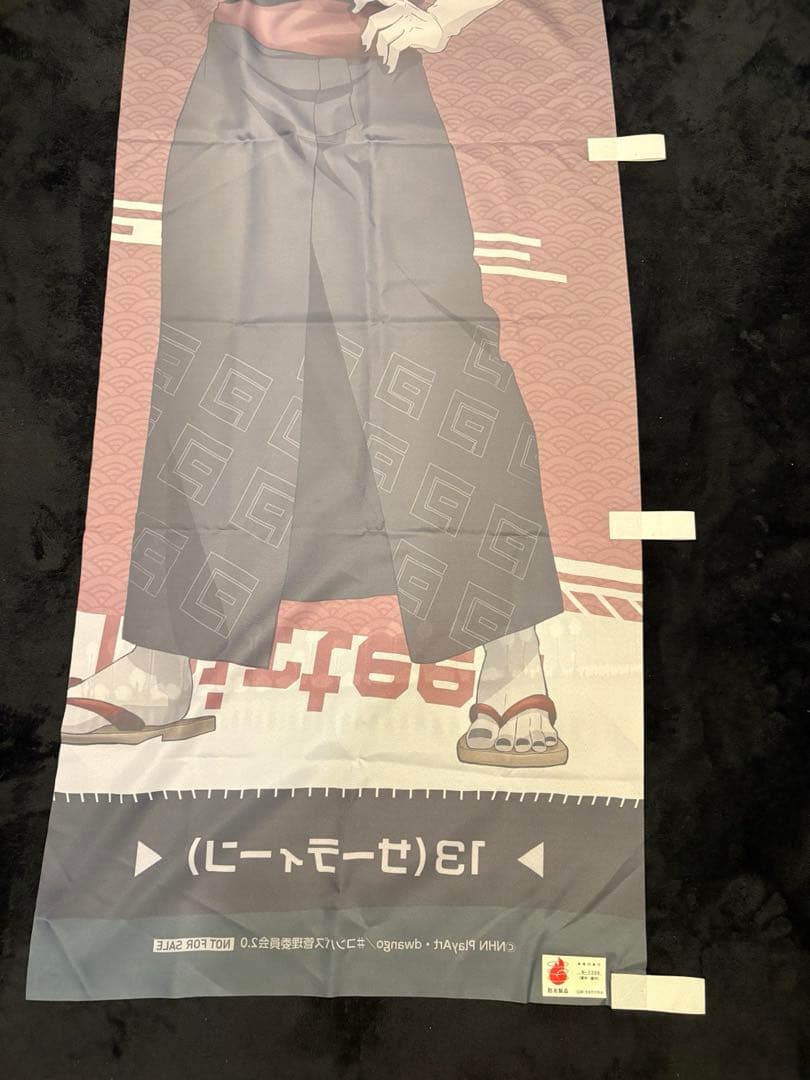 13 サーティーン　のぼり　極楽湯コラボ