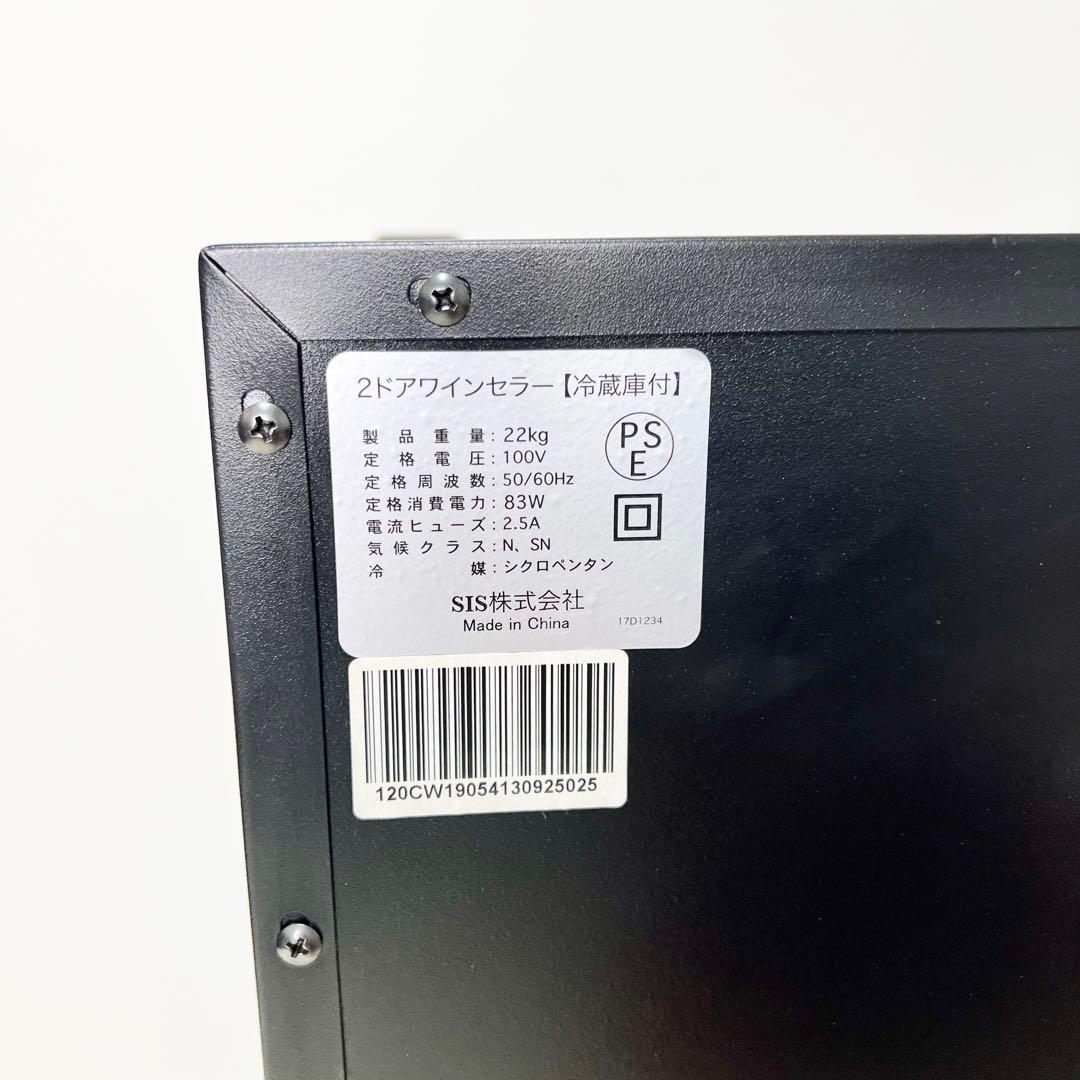 美品 SIS 2ドアワインセラー 冷蔵庫付 BCWH-69