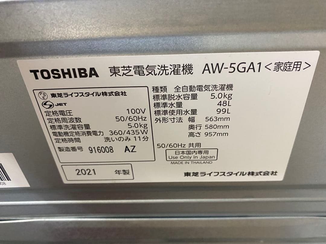 megu　国内メーカー　冷蔵庫、洗濯機セット