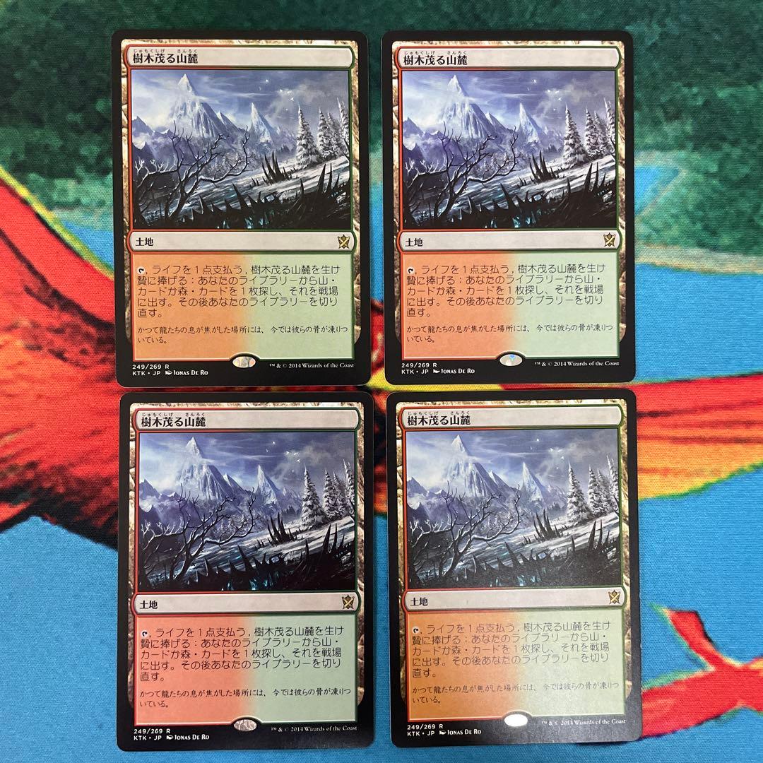 MTG 樹木茂る山麓 4枚セット