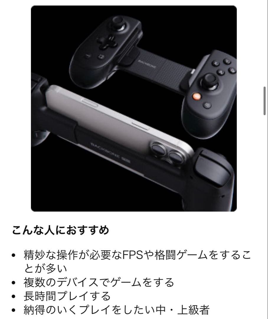 Backbone Pro スマホ コントローラー(ブラック)