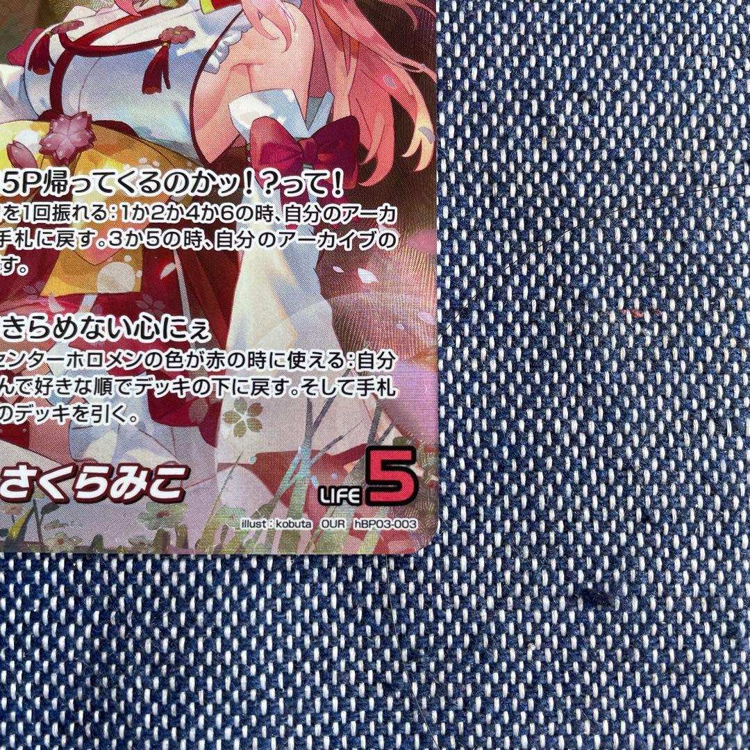 ホロライブカードゲーム　さくらみこ　OUR エリートスパーク　ホロカ