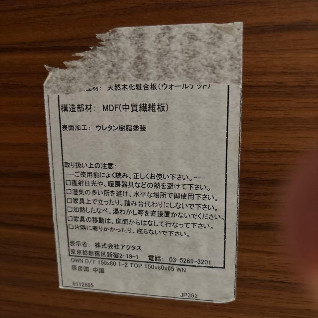 アクタス　ACTUS own ダイニングテーブル