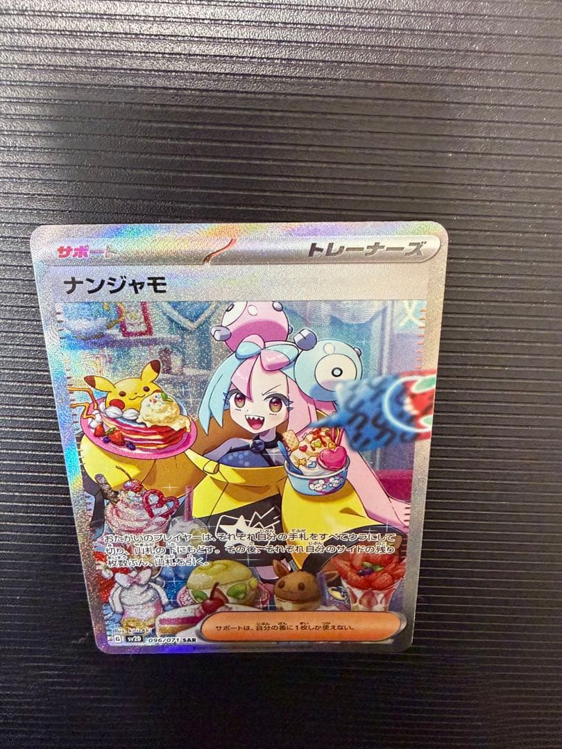 ナンジャモ SAR アクリルケース付き