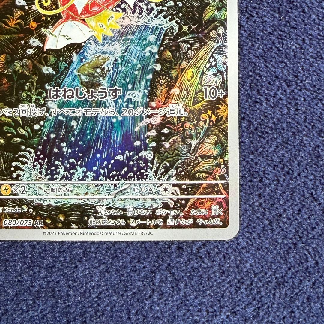 コイキング AR SV1a トリプレットビート ポケモンカードゲーム