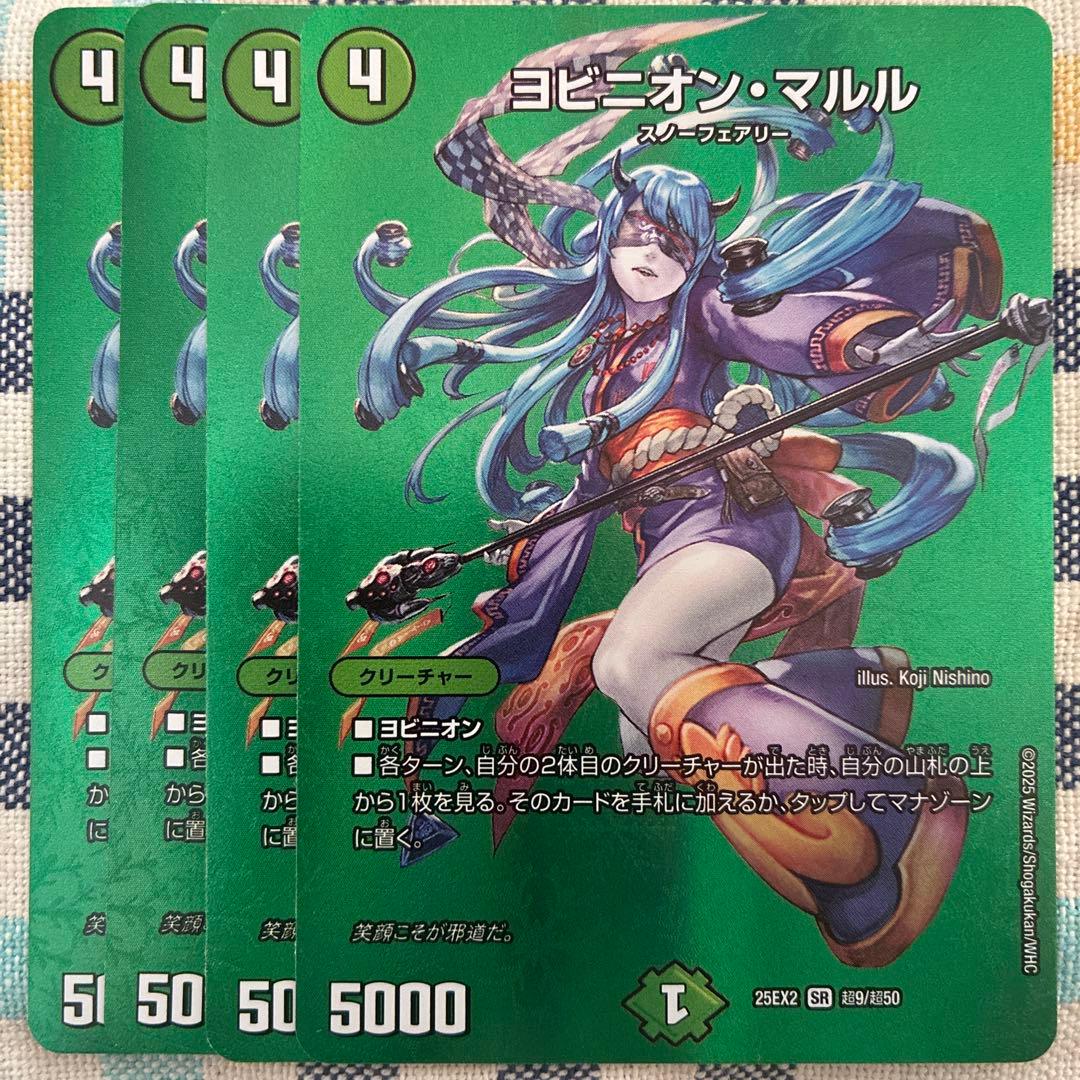 ヨビニオンマルル MAX版 4枚 - メルカリ