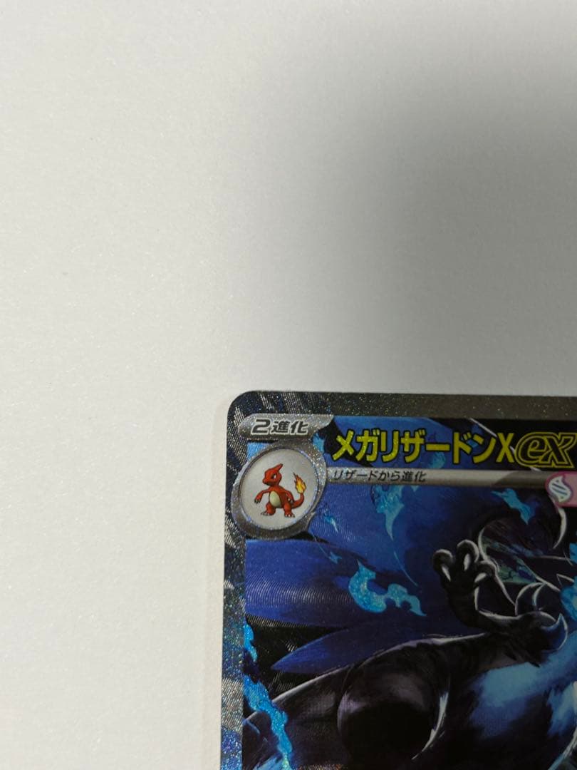 メガリザードンX EX SAR (おまけでイグニッションエネルギーsr付けます)