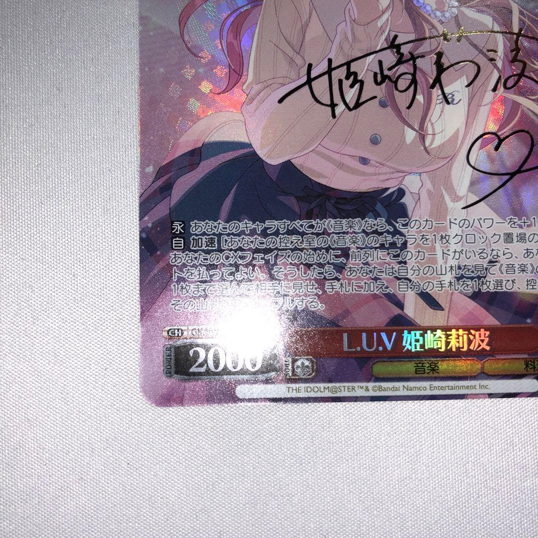 L.U.V 姫崎莉波 sp 学園アイドルマスター 学マス