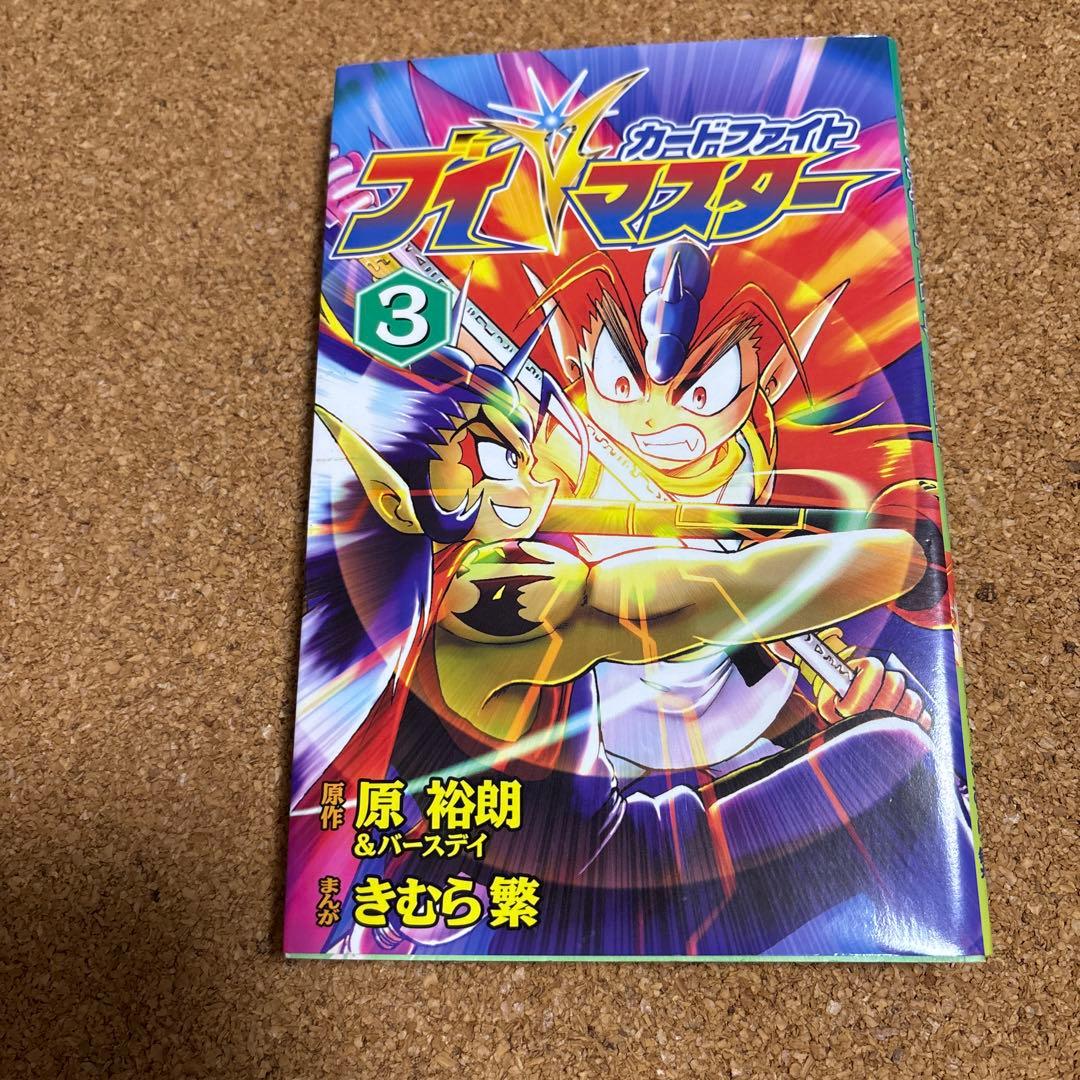 カードファイトVマスター全巻　初版