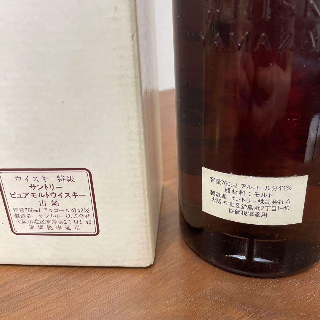 サントリーピュアモルトウイスキー 山崎 特級 向獅子 4516 箱付き 未