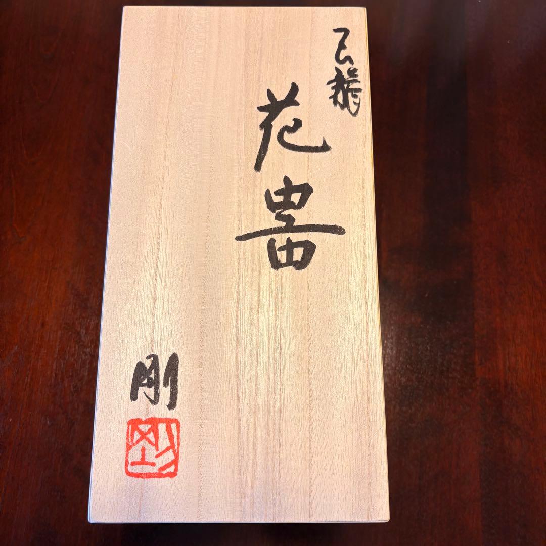 天龍焼 山口剛 黒色陶器 花器 木箱付きの通販はau PAY マーケット