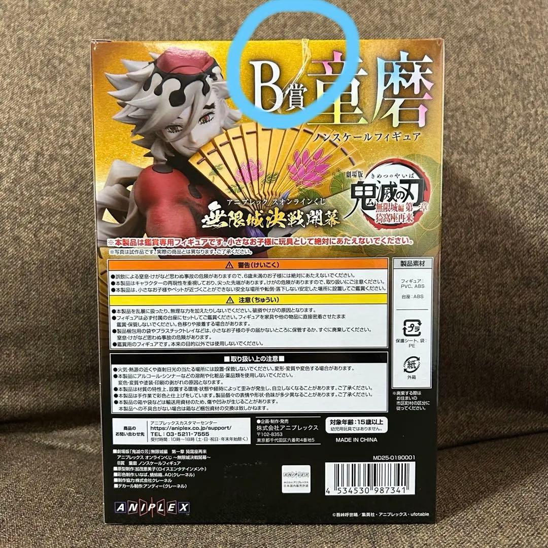 鬼滅の刃 アニプレックス オンラインくじ B賞 童磨 ノンスケール
