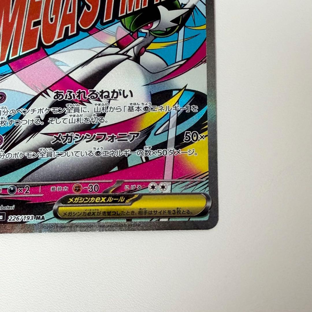 MEGAドリーム メガサーナイトex MA 中国語エラー