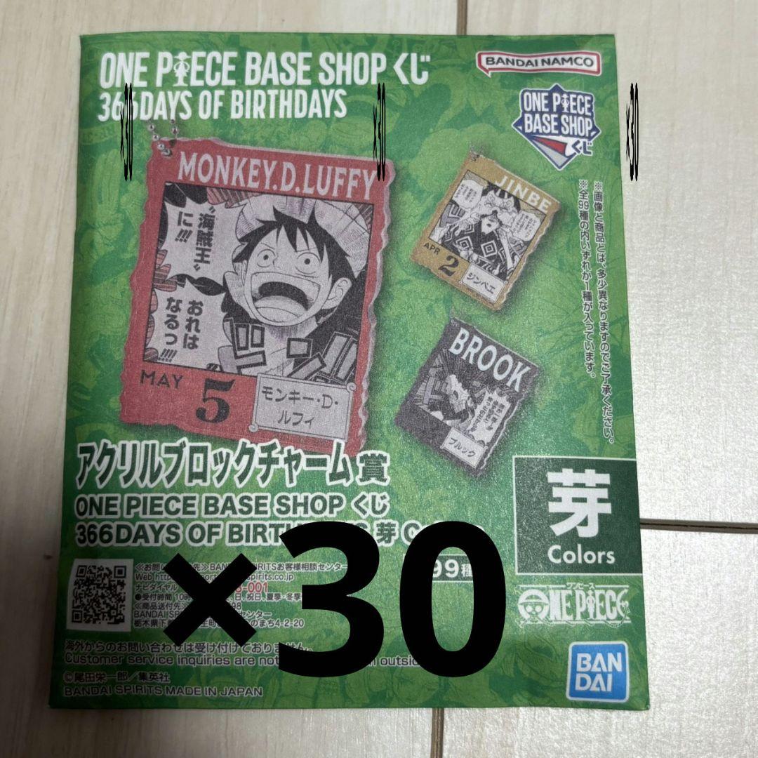 ONEPIECE BASE SHOPくじ アクリルブロックチャーム 未開封30個 - メルカリ