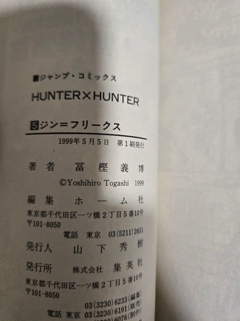 全巻初版【1巻～30巻セット】HUNTER×HUNTER　ハンターハンター