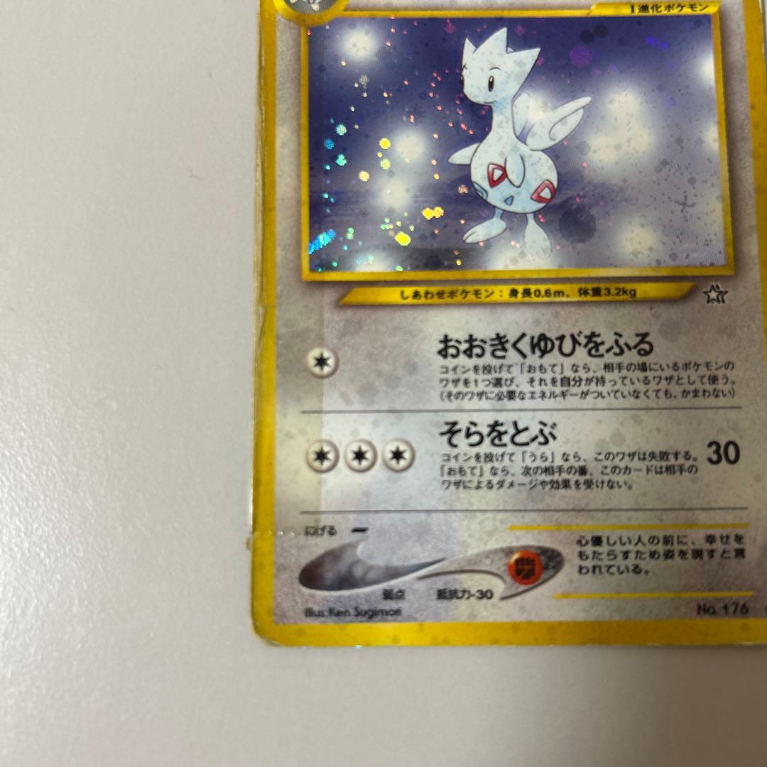 トゲチック 旧裏 psa10 ポケモンカード
