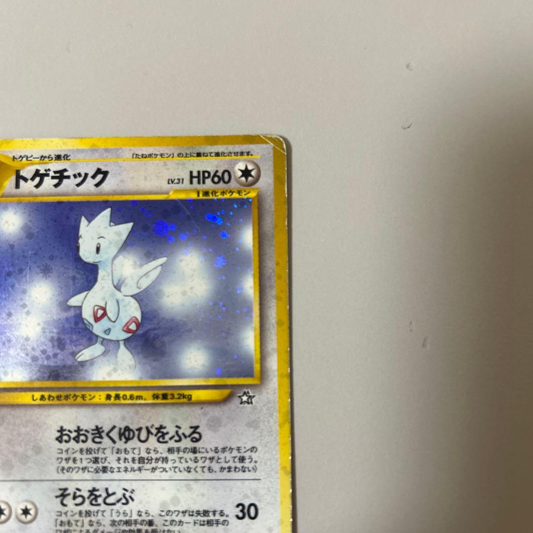 トゲチック 旧裏 psa10 ポケモンカード