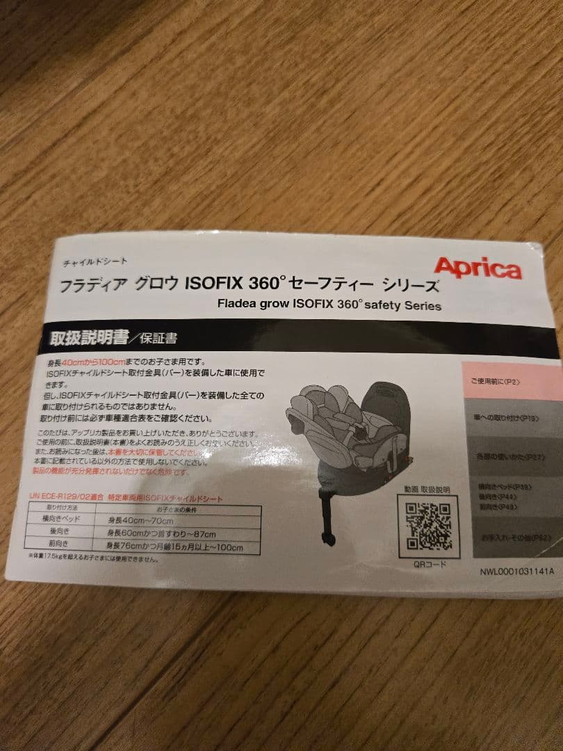 Apricaフラディアグロウ ISOFIX 360°セーフティーチャイルドシート