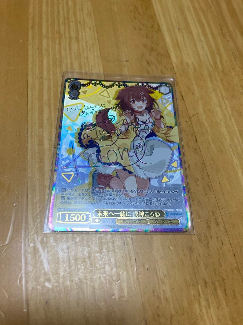 ヴァイスシュヴァルツ 未来へ一緒に 戌神ころね SSP サイン ヴァイス