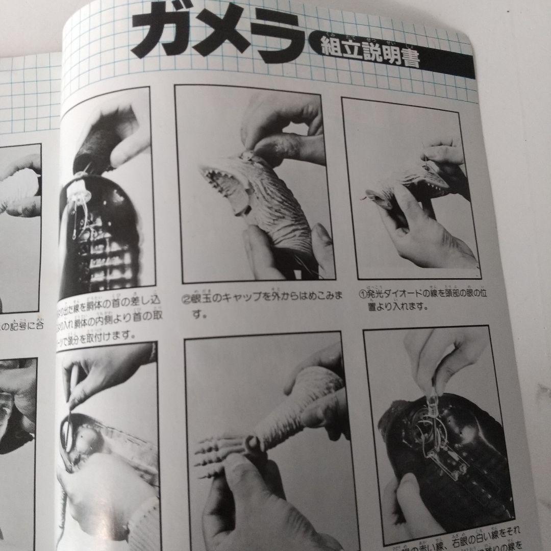 世紀の大怪獣 ガメラ /REAL HOBBY SERIES・2