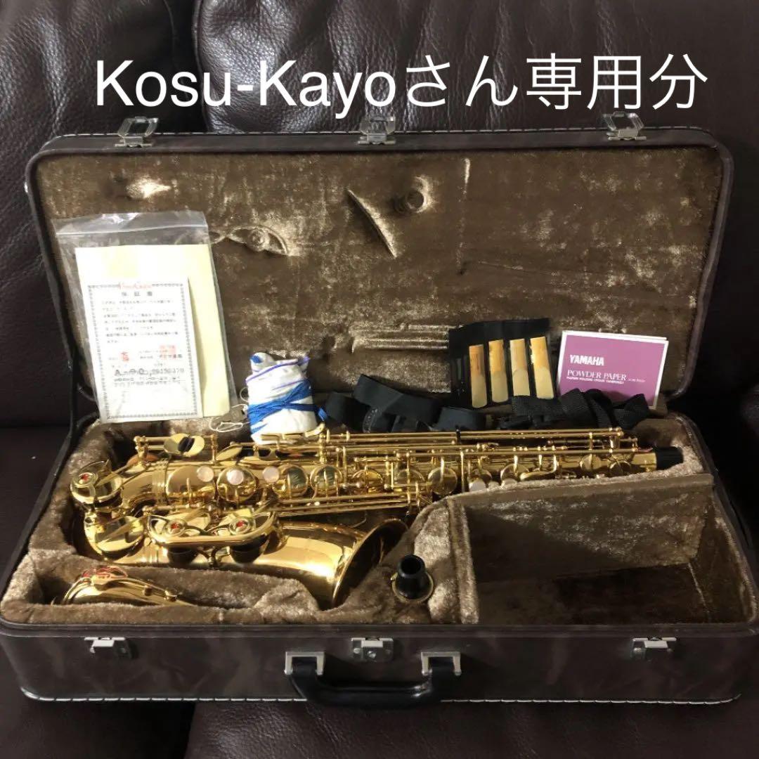 セレクション SELECTION アルトサックス 木管楽器 サクソフォン 管楽器