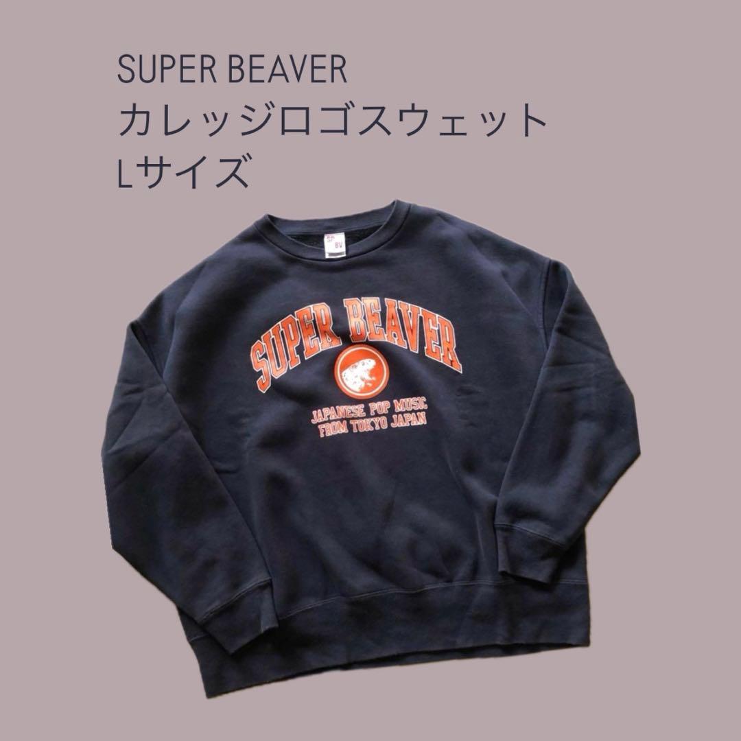 SUPER BEAVER カレッジロゴスウェット Lサイズ - メルカリ