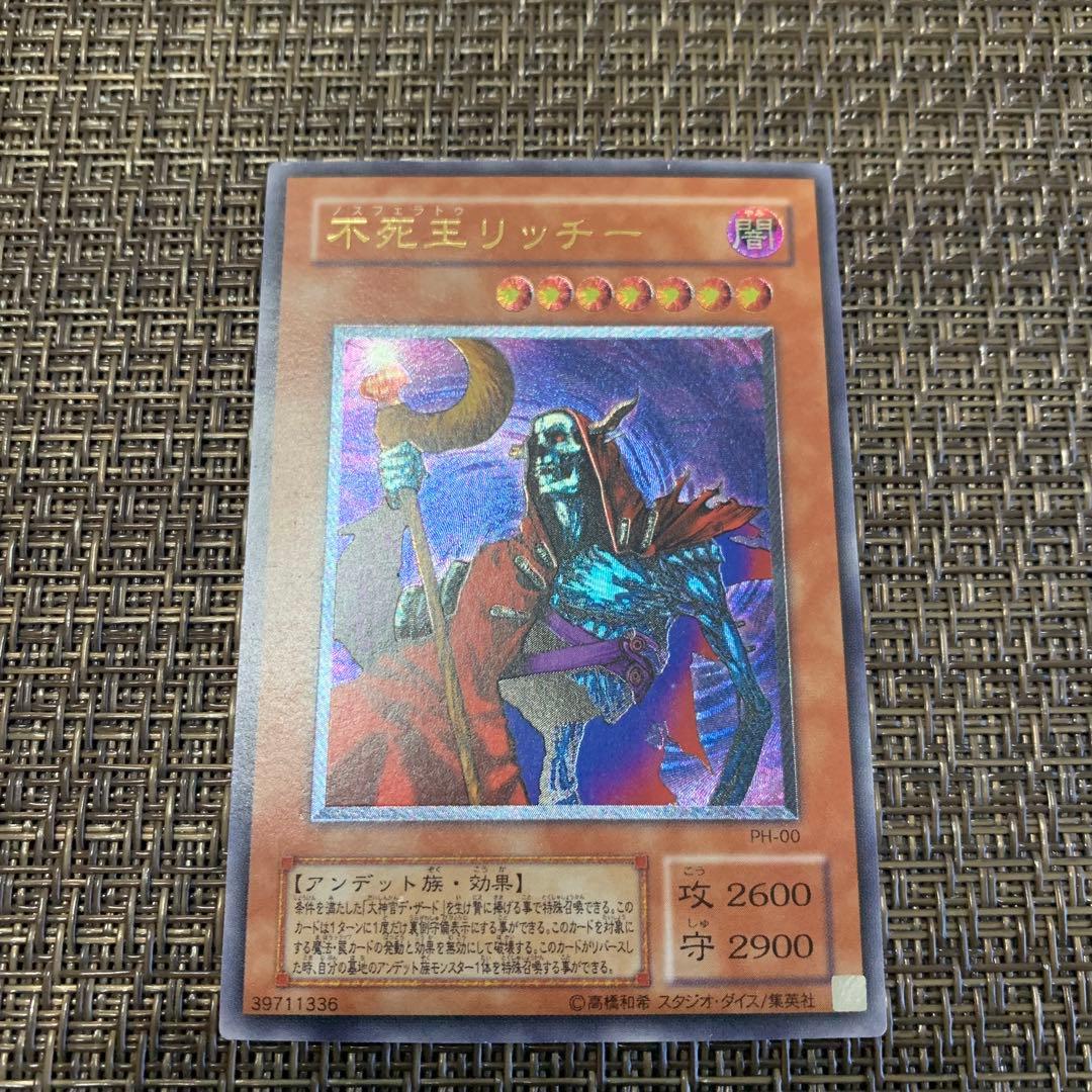 遊戯王不死王リッチーレリーフ