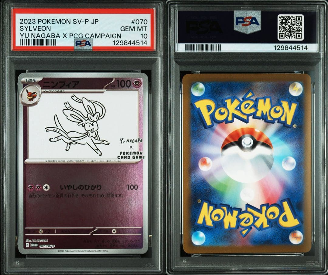 【PSA10】10連番 YU NAGABA ブイズ ピカチュウ 長場雄 ポケカ