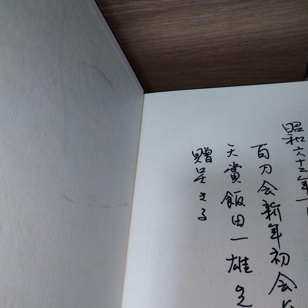 刀影摘録 神津伯押形 全 sd2