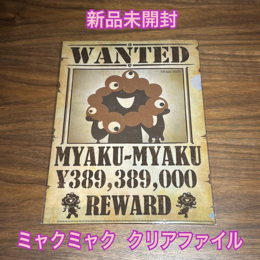 新品未開封】大阪関西万博 EXPO2025公式商品 会場限定 クリアファイル