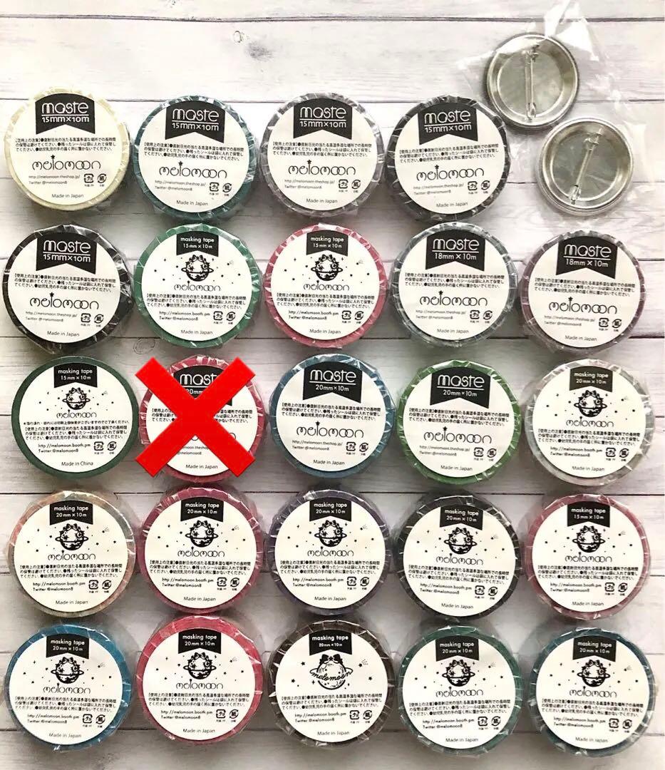melomoonさんマスキングテープ24巻+缶バッジまとめ売り セット限定レア