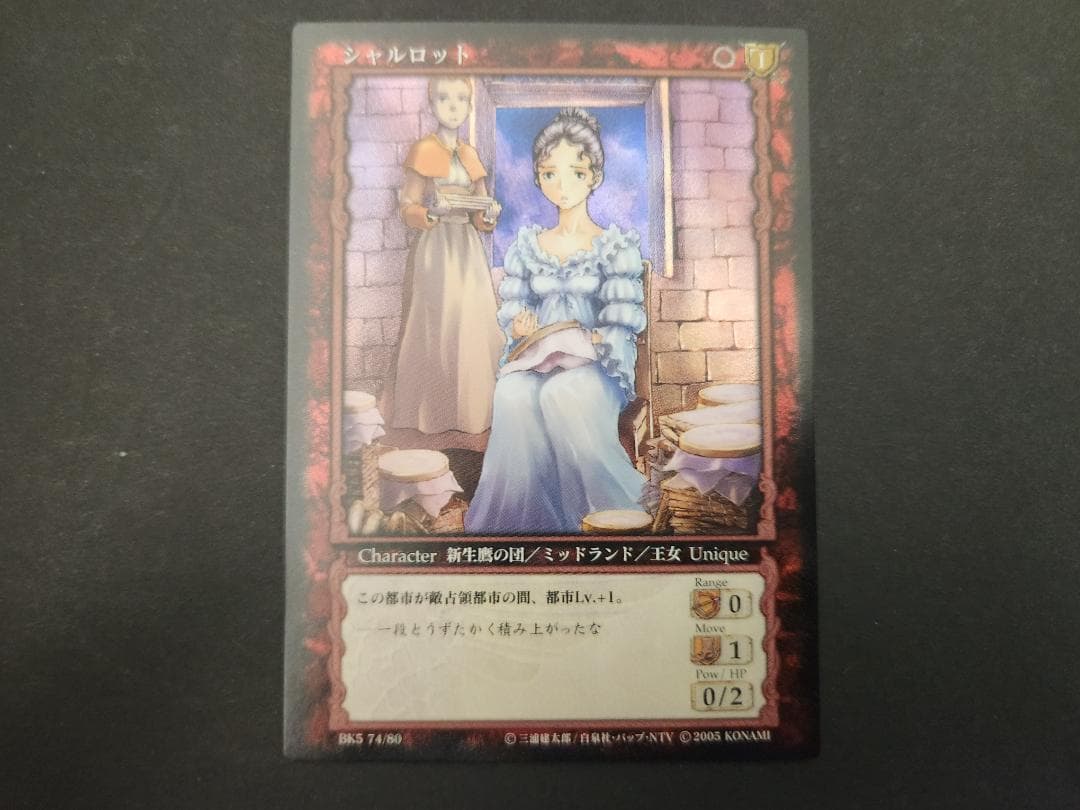 ベルセルク カード 超希少 ガチャ限定 パラレルレア　シャルロッテ
