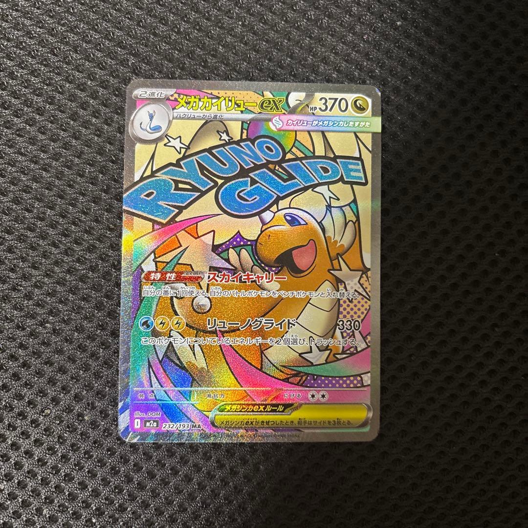 M*)様 MEGAドリーム メガゲンガーex SAR メガカイリューMAセット