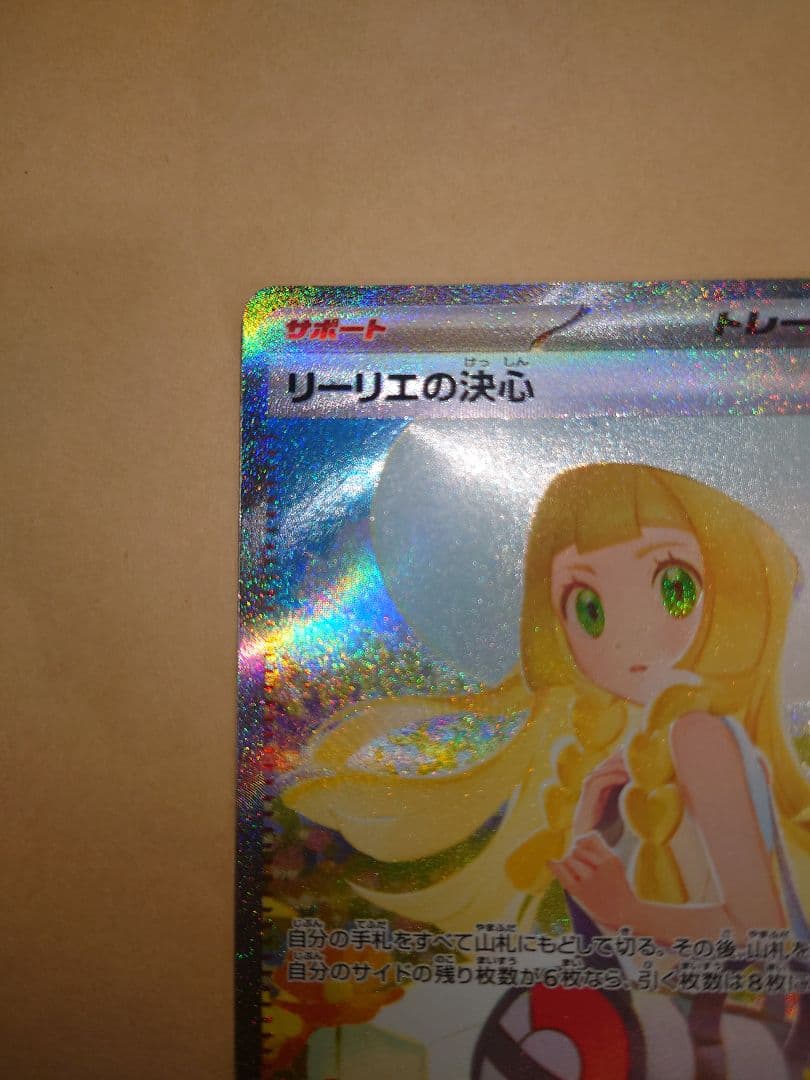 リーリエの決心SAR ポケモンカード メガブレイブ