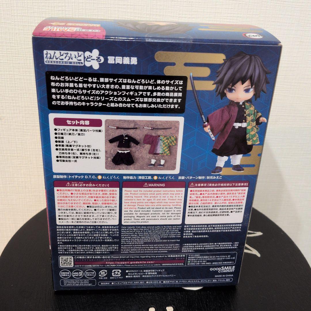 鬼滅の刃　冨岡義勇　ねんどろいどどーる